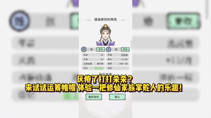 这是一款别开生面的修仙游戏!截图