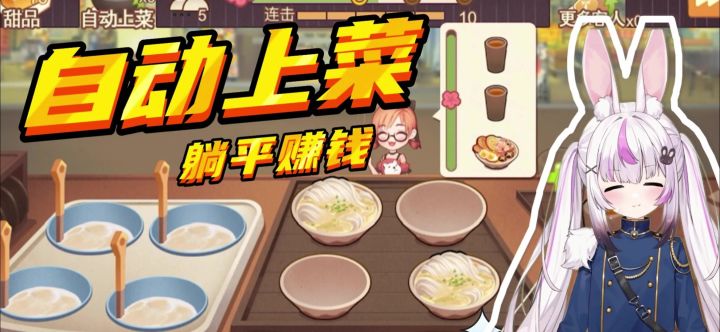 《有间小馆》打工人的电子避风港❗截图