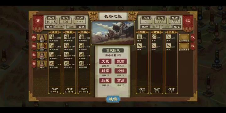 教你怎么用900谋略打破长安？截图
