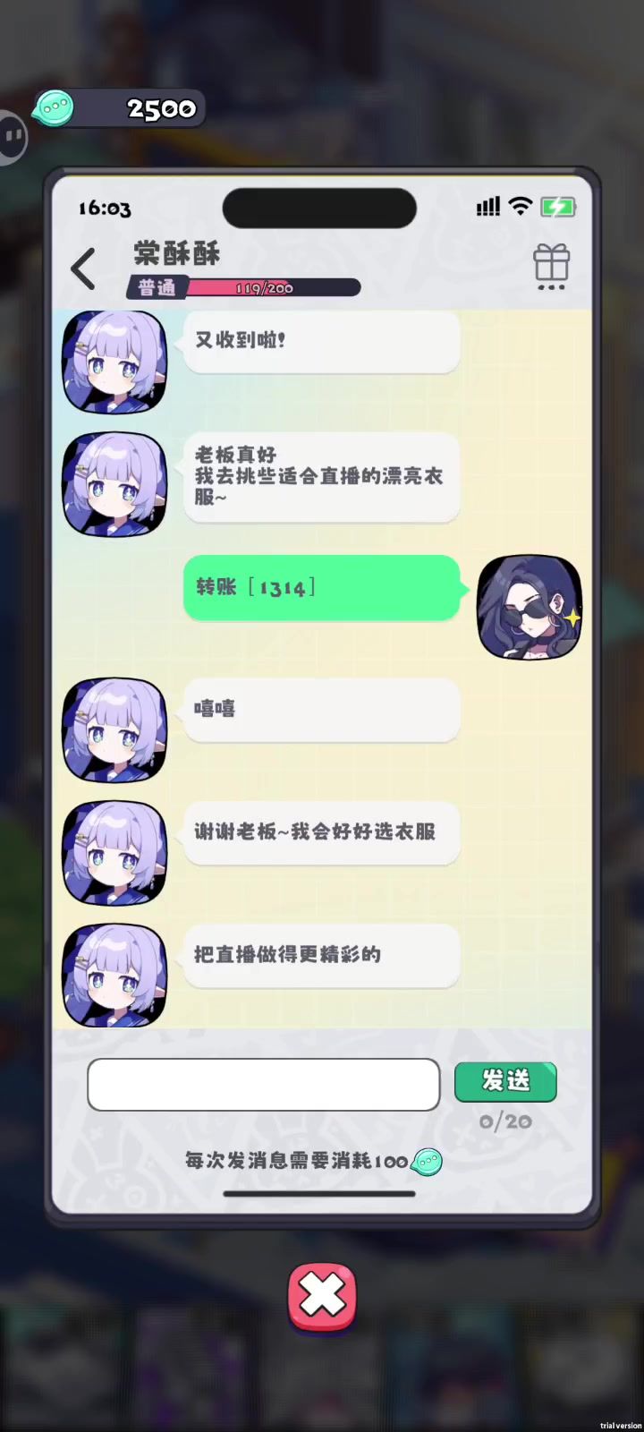 刷好感转钱就行截图