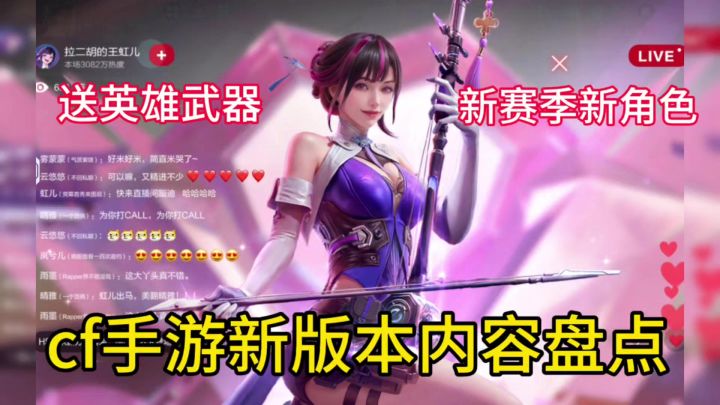 cf手游3月新版本上线,送英雄武器加10连抽,跳跳乐新地图来咯。截图