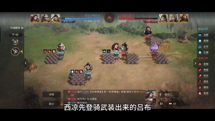 西凉先登骑武装出来的吕布，在三国谋定天下两回合就能斩三万人头截图