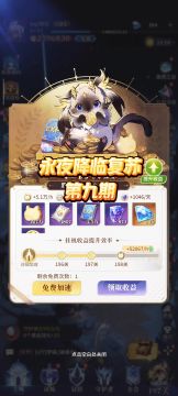 永夜降临复苏第九期内容