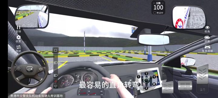 直角转弯截图