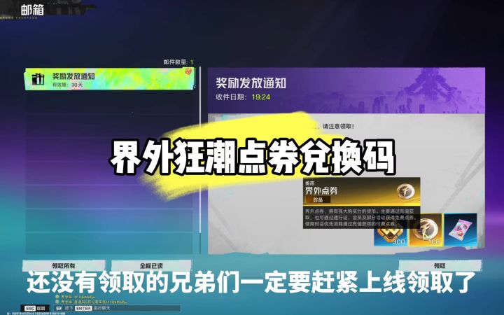 界外狂潮点卷和抽奖券兑换码来啦截图