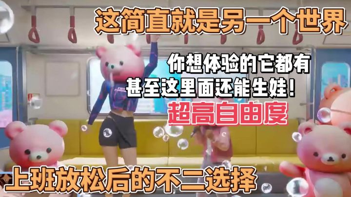 这游戏甚至还能组建家庭和生娃!!!截图