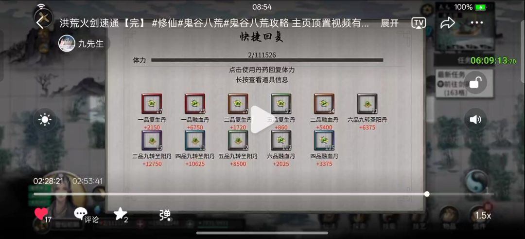 洪荒6小时通关？李四，衡天直接秒这是开了吗？截图