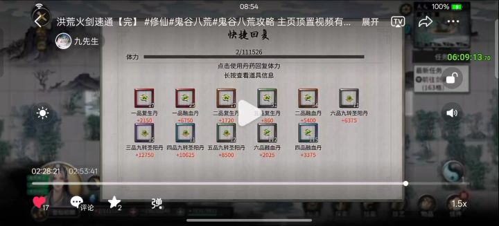 洪荒6小时通关？李四，衡天直接秒这是开了吗？截图