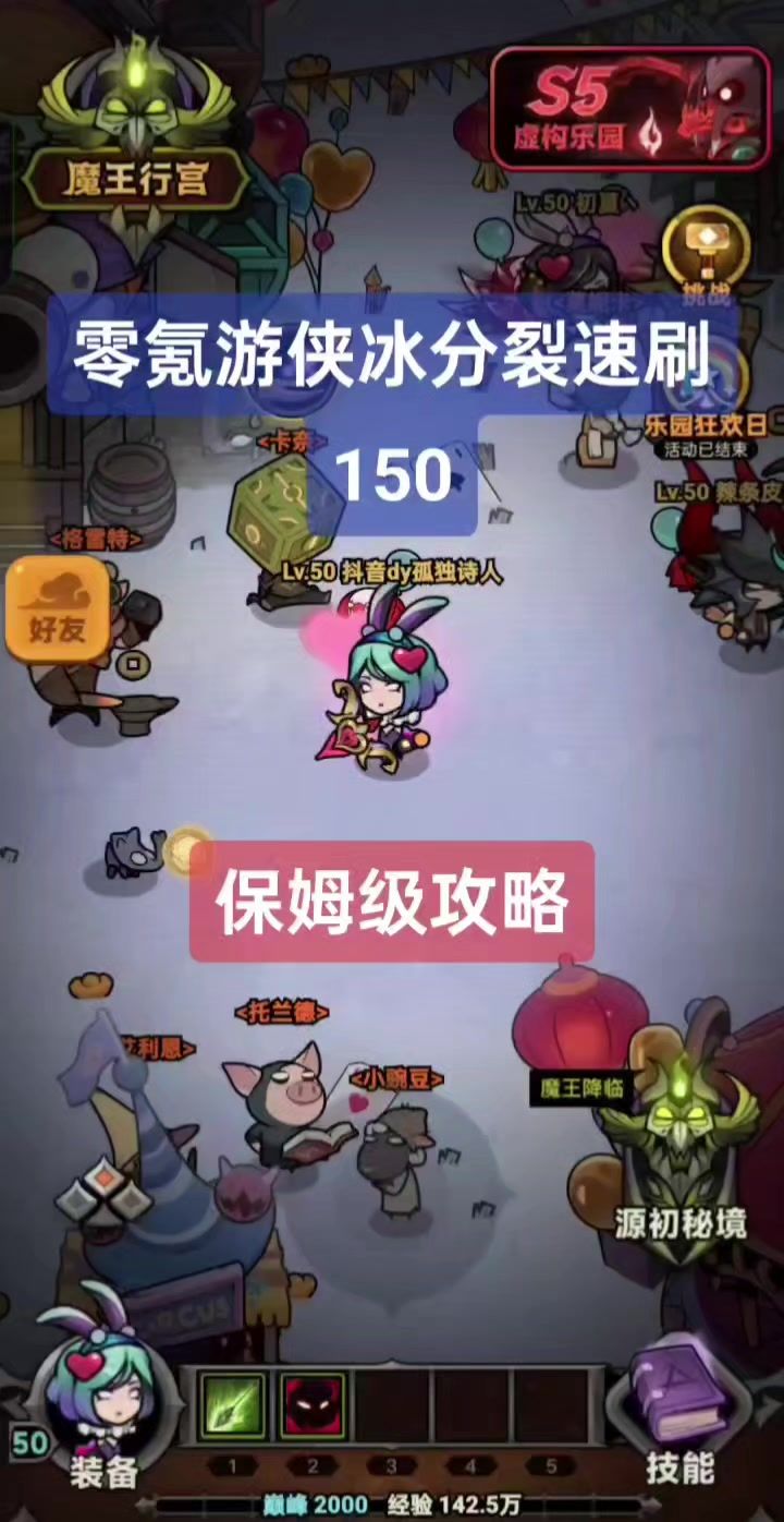 游侠最强速刷套装截图