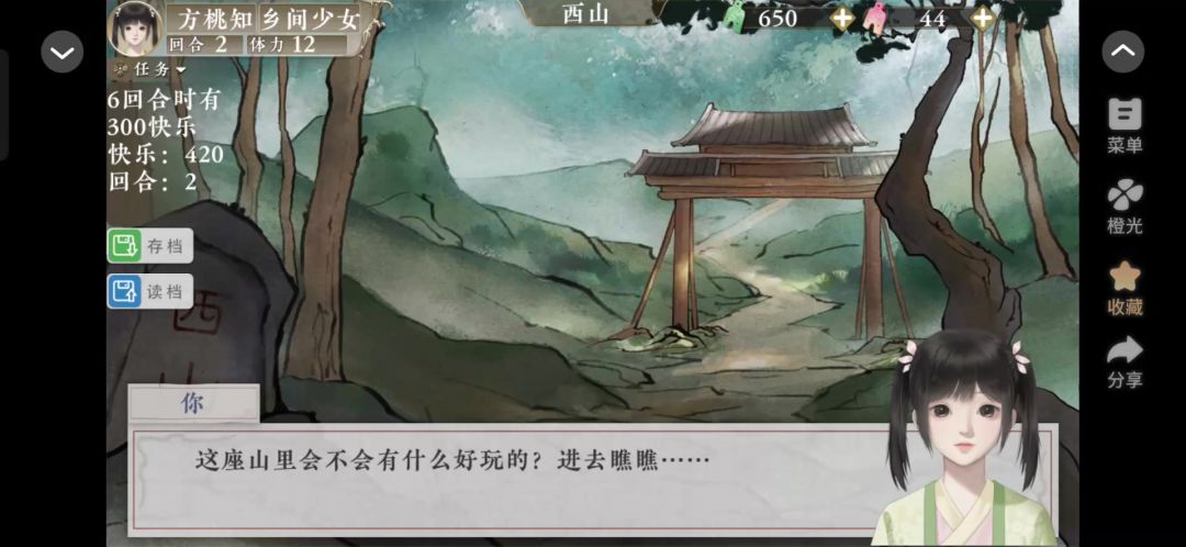 橙光3.10截图