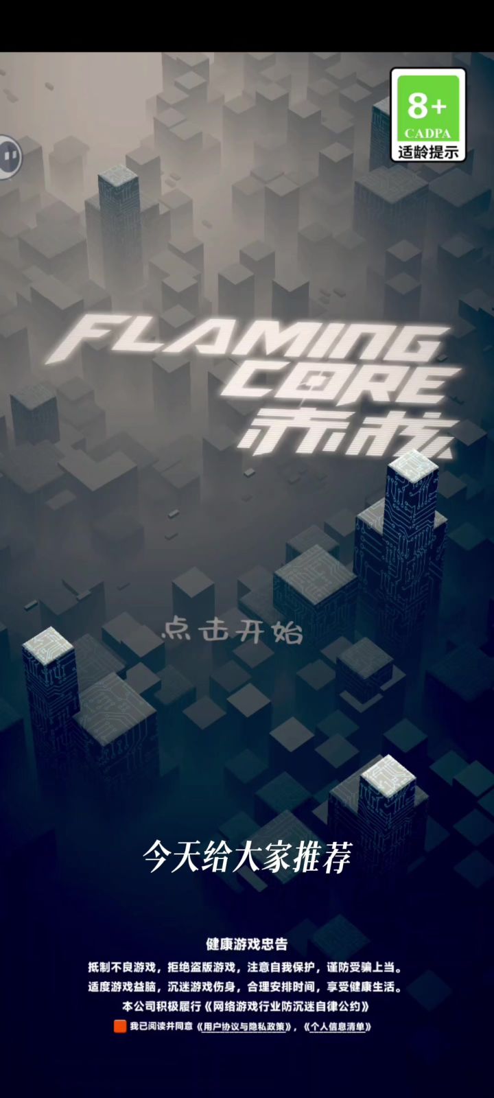 科幻感超强的单手操作游戏!截图