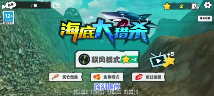 大鱼吃小鱼！进化，大白鲨！截图