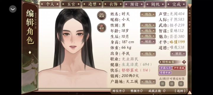 橙光游戏推荐|【捏脸模拟人生】大倾行截图