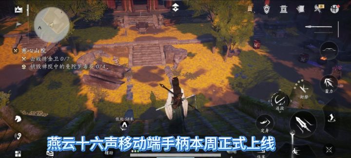 燕云十六声移动端手柄,移动端手柄何时适配,移动端手柄能玩吗截图