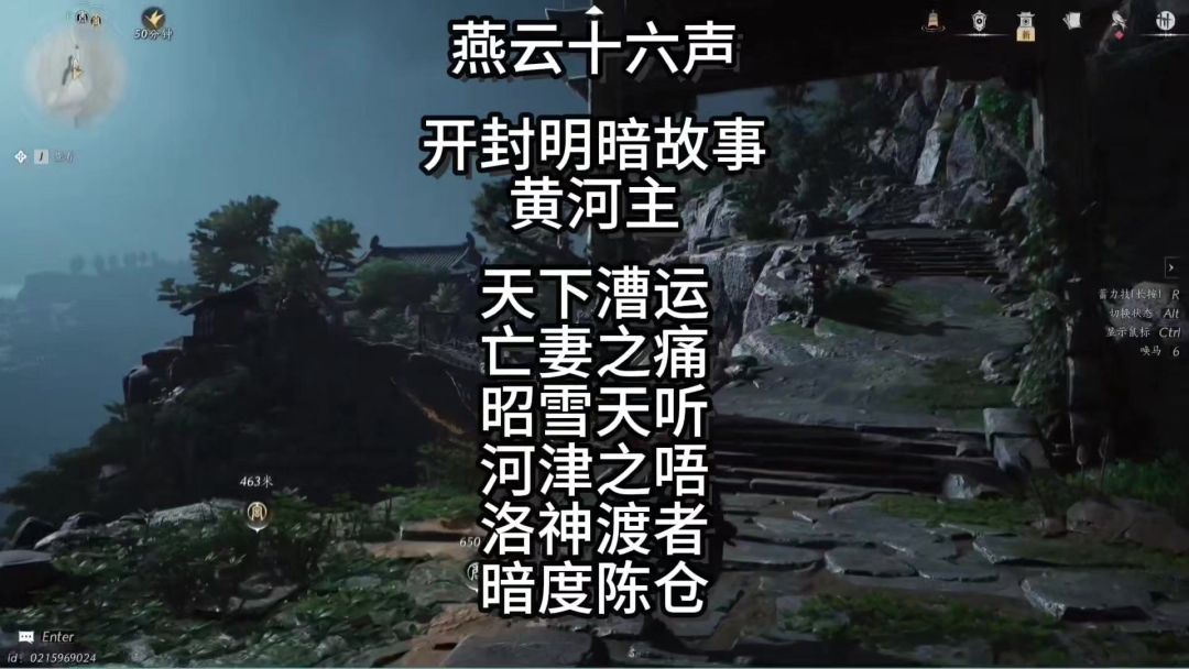 燕云十六声开封明暗故事暗线黄河主线索全收集截图