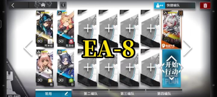 「挽歌燃烧殆尽」EA-8少人ew简单好抄 蚀刻章 攻略截图