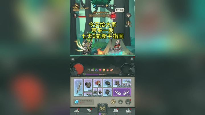 新区七天生存指南截图