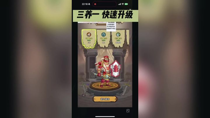如何快速升级英雄冒险团截图
