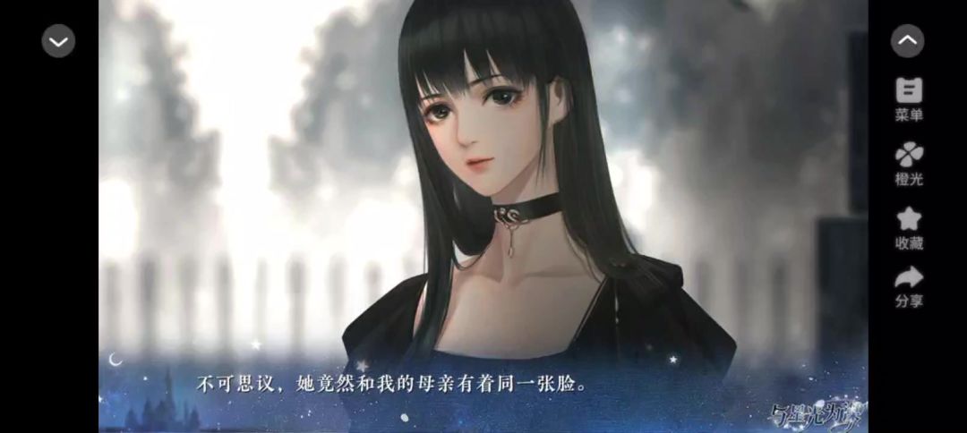 与星光为谋4截图
