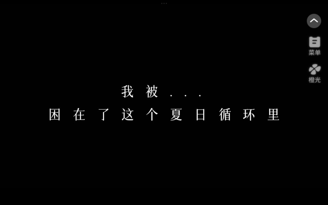 3.10 夏日循环截图