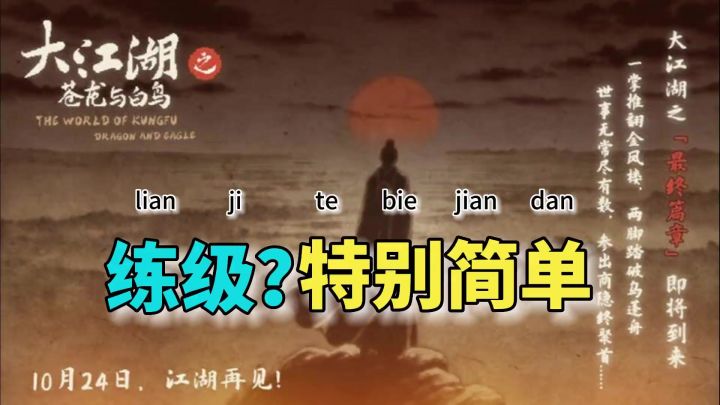 练级及洗点相关剧情说明!截图