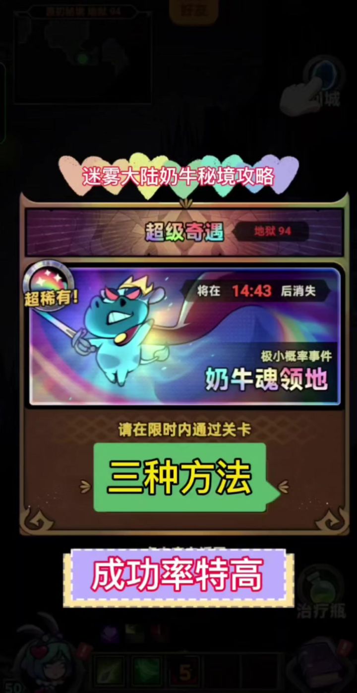 奶牛秘境攻略截图