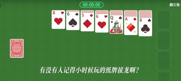 童年经典纸牌接龙回归!无氪金无广告纯净游戏体验!截图