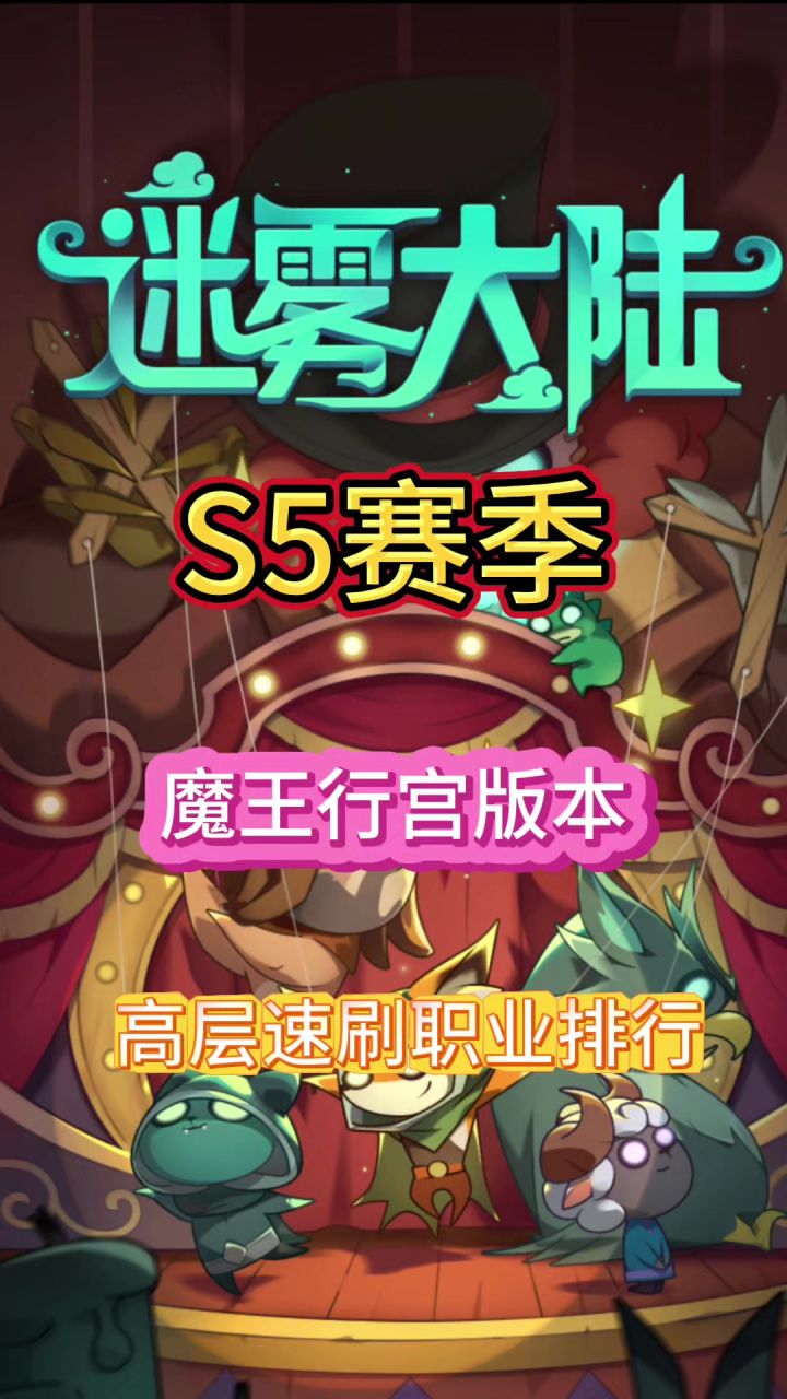 当前版本150层速刷职业排名截图