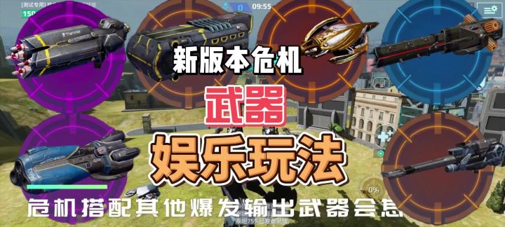 危机的几种娱乐搭配 cr:哈皮狗阿管截图