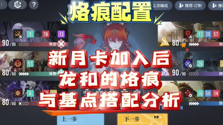 【非龙】新月卡加入后龙和的烙痕搭配分析截图