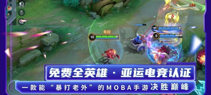 一款能“暴打老外”的MOBA手游截图