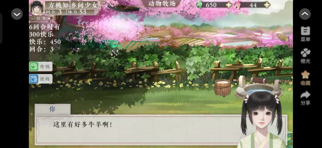 橙光3.11截图