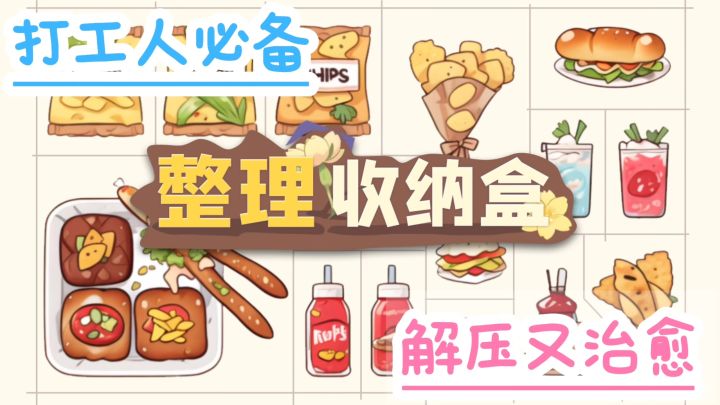💗打工人必备,💤睡觉前玩一玩,解压又治愈~截图