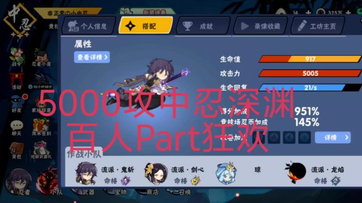 5000攻击力中忍深渊Part狂欢3500+万截图