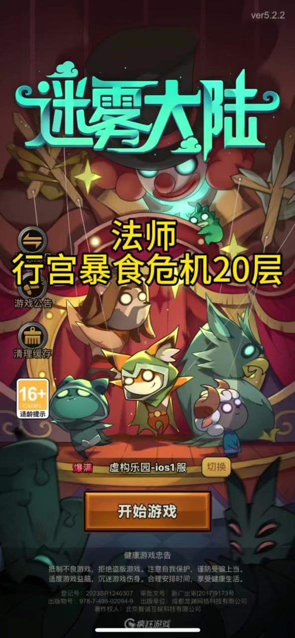法师通关行宫暴食危机注意事项截图