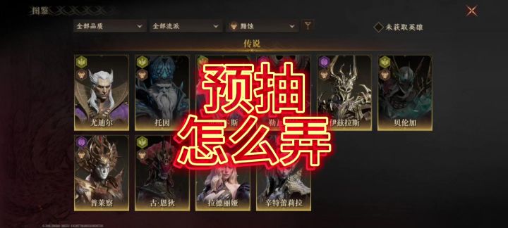 【龙息神寂】预抽卡怎么刷！截图