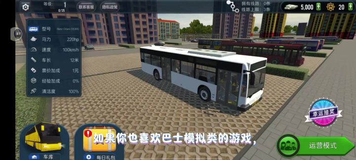 重生之我是公交车司机!截图