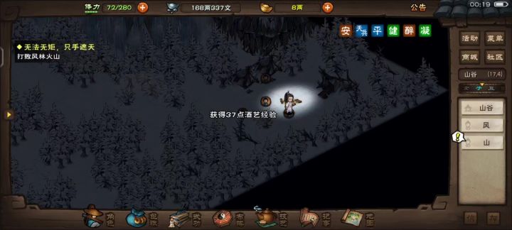 92w初始随从终破风林火山截图