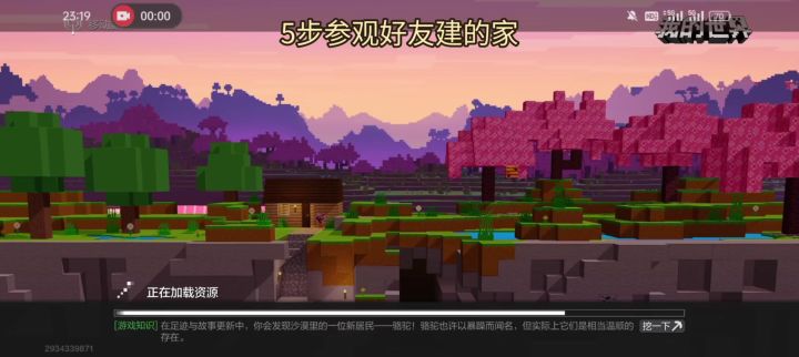 我的世界好友建家 2截图