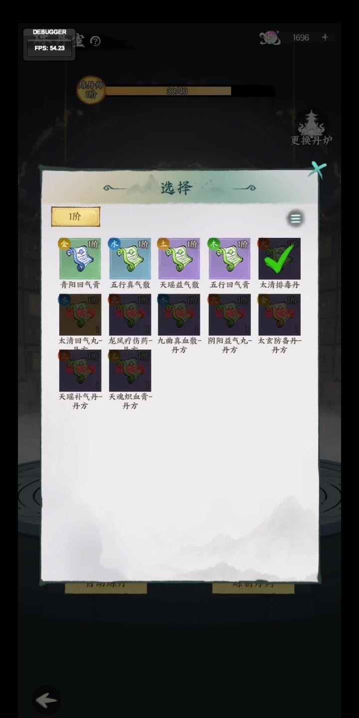 下面丹方熟练度到一百就可以自动炼丹了(得看手法)截图