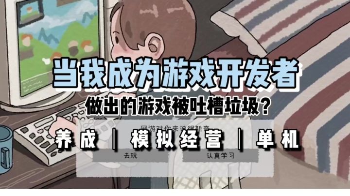 在游戏中开发游戏?《游戏开发者》截图