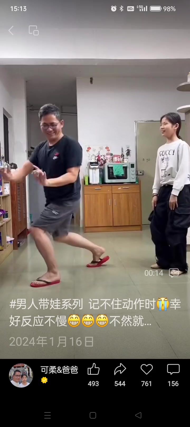可柔%爸爸截图