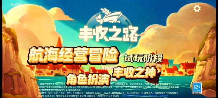 丰收之路游戏安利,内容解说截图