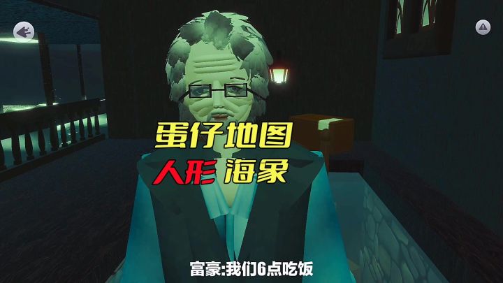 蛋仔地图推荐：人形海象截图