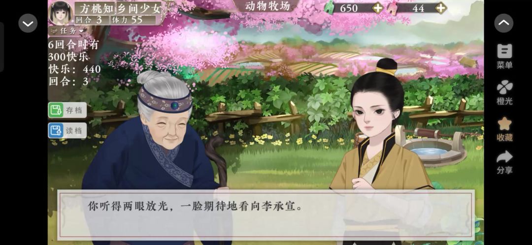 橙光3.12截图