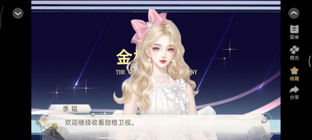 3.12娱乐圈暗黑上位手札剧情分享#橙光#@橙光截图