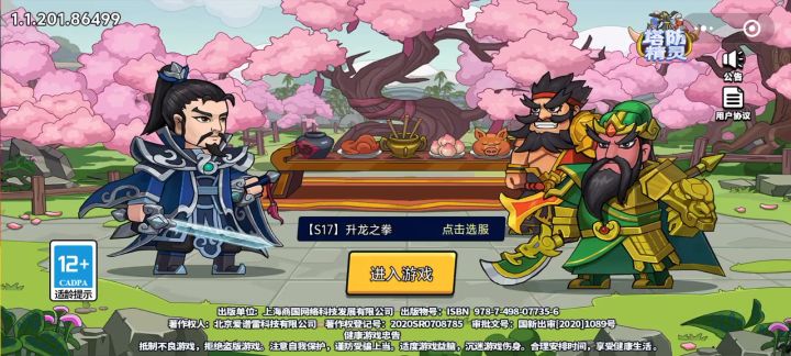 小游戏,塔防精灵截图