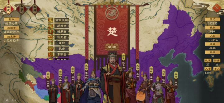 第一次大一统截图
