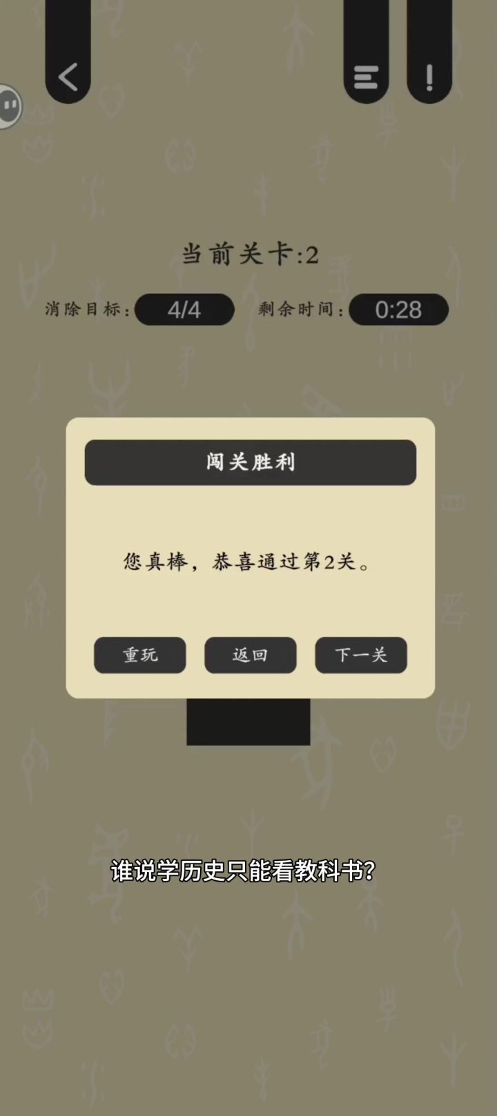 拒绝广告打扰！连连甲骨文，在消除中领略甲骨文魅力截图