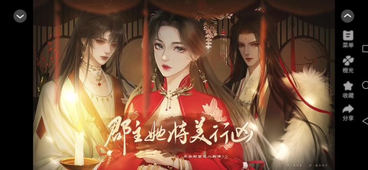 【橙光游戏】郡主她恃美行凶截图